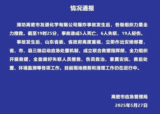 山东一化工车间发生爆炸事故！这家A股公司盘中一度大跌，农药板块集体走强！
