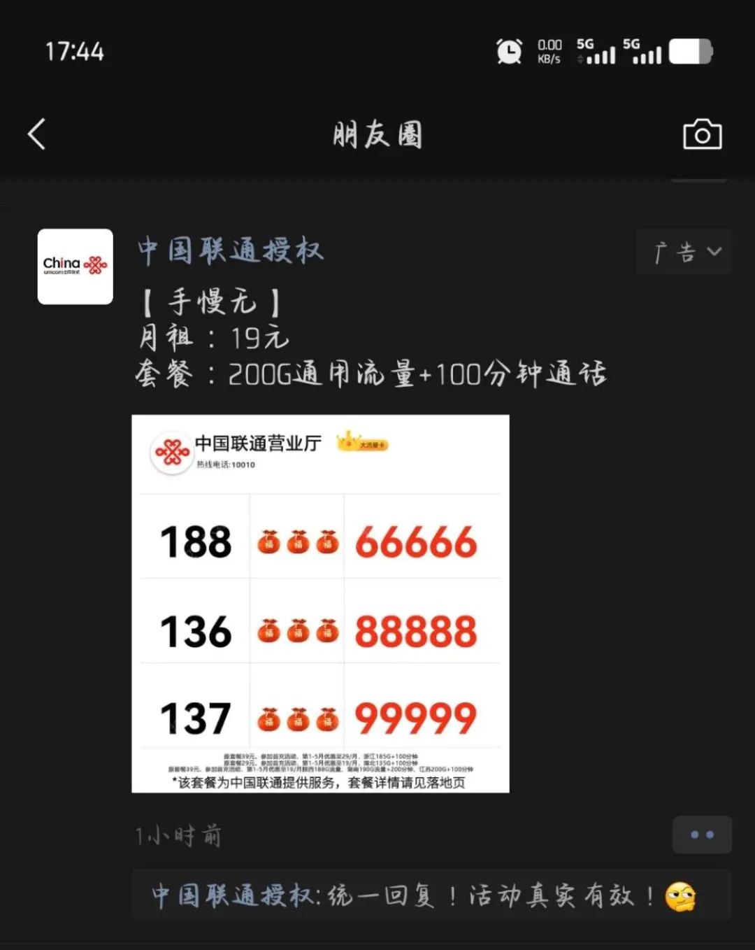 联通用移动号段画大饼？网友调侃“这是在玩真假美猴王？”