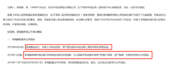 中信证券前员工偷看高毅邓晓峰持仓，用老婆和小姨子账户买股票被查