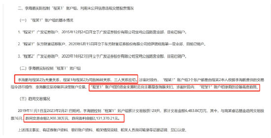中信证券前员工偷看高毅邓晓峰持仓	，用老婆和小姨子账户买股票被查