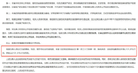 中信证券前员工偷看高毅邓晓峰持仓，用老婆和小姨子账户买股票被查
