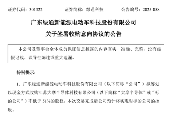 301322	，拟收购知名半导体公司