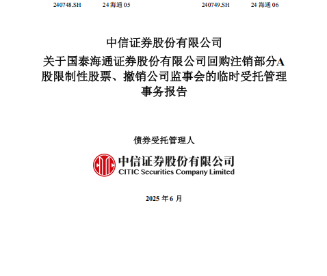 通过了！国泰海通，撤销监事会！