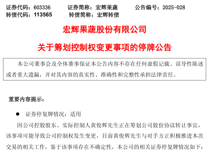 明日停牌！又一A股	，筹划控制权变更