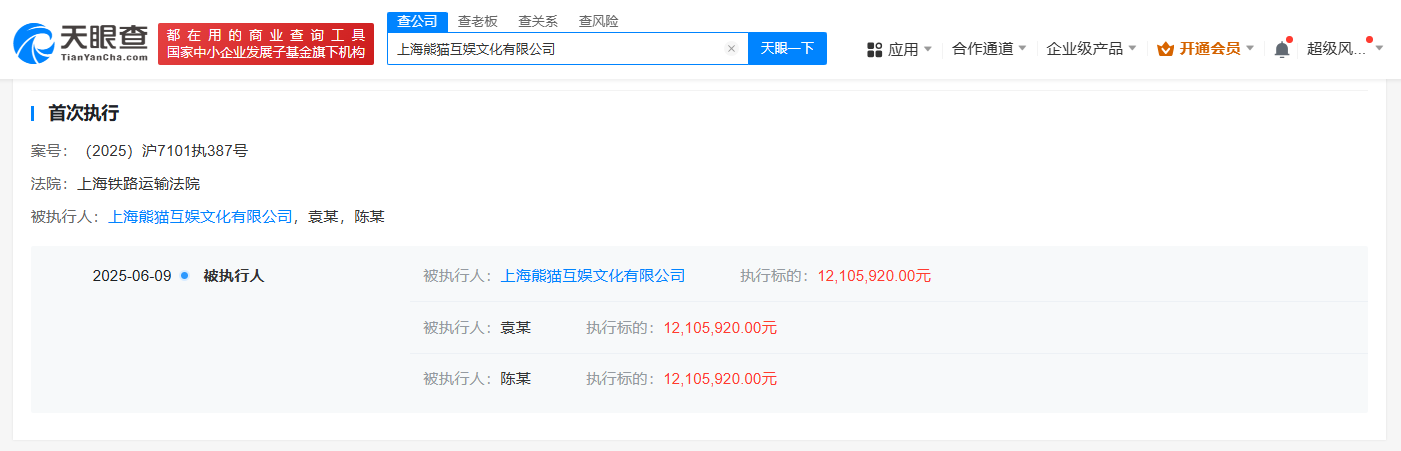 王思聪名下熊猫互娱被执行1210万	，此前公司已破产