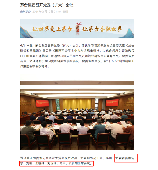茅台集团重大人事变动：向平、张贵超已出任茅台集团党委委员